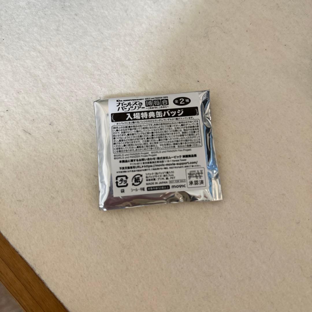 ガルパン博覧会入場特典缶バッジ