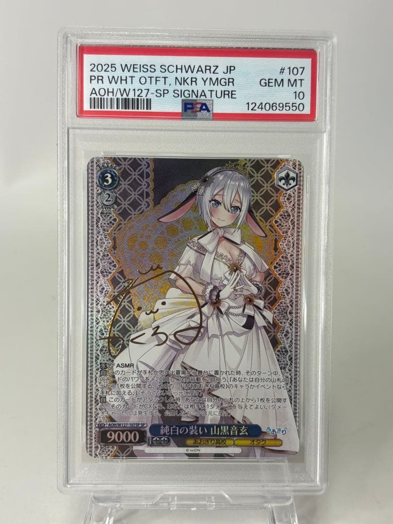 【PSA10】純白の装い 山黒音玄 SP サイン あおぎり高校