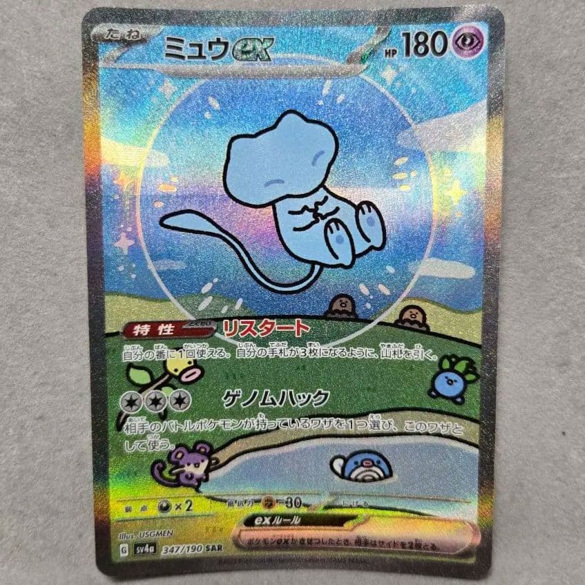 ミュウex SAR 傷あり特価 シャイニートレジャーex　高騰中