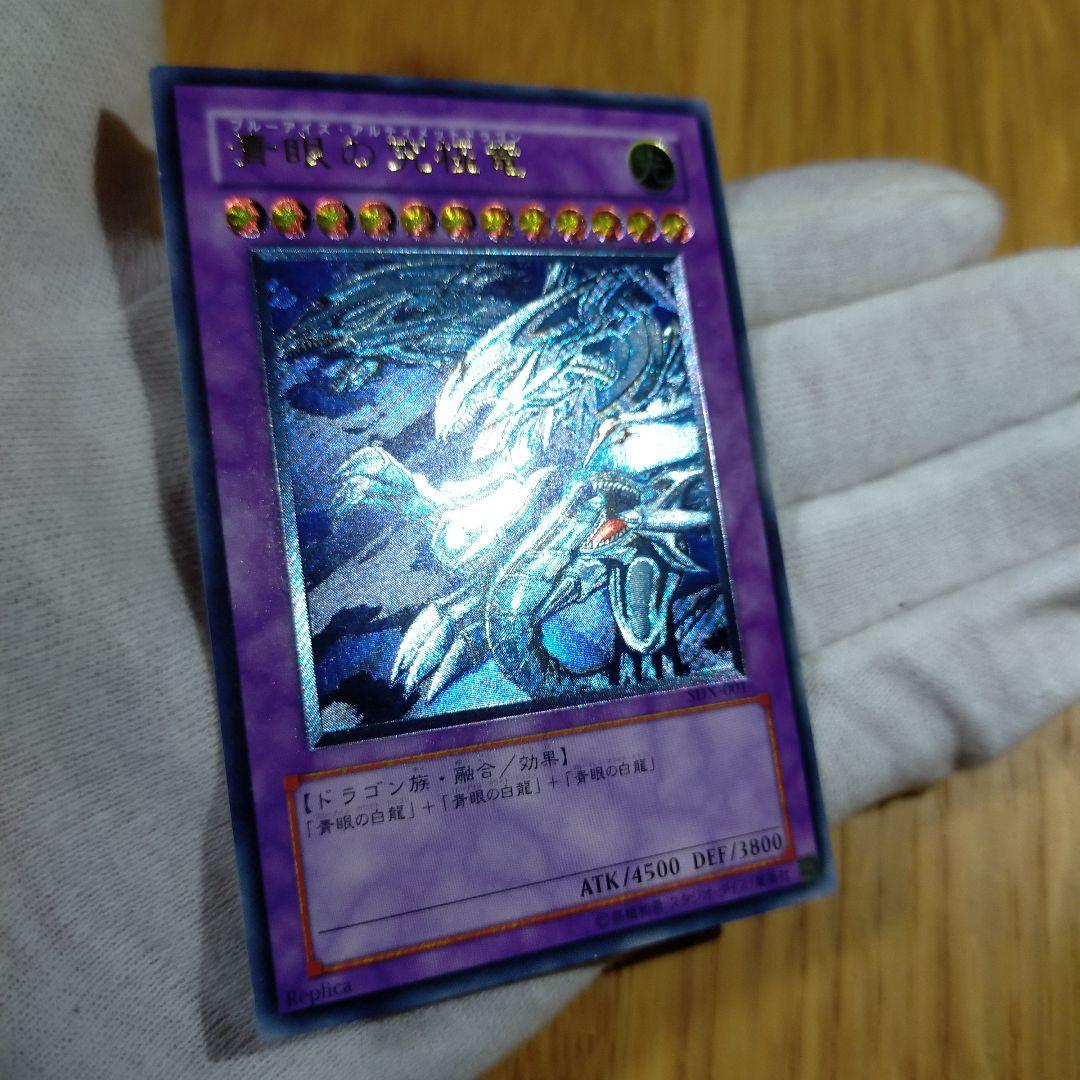 遊戯王 ブルーアイズアルティメットドラゴン レリーフ