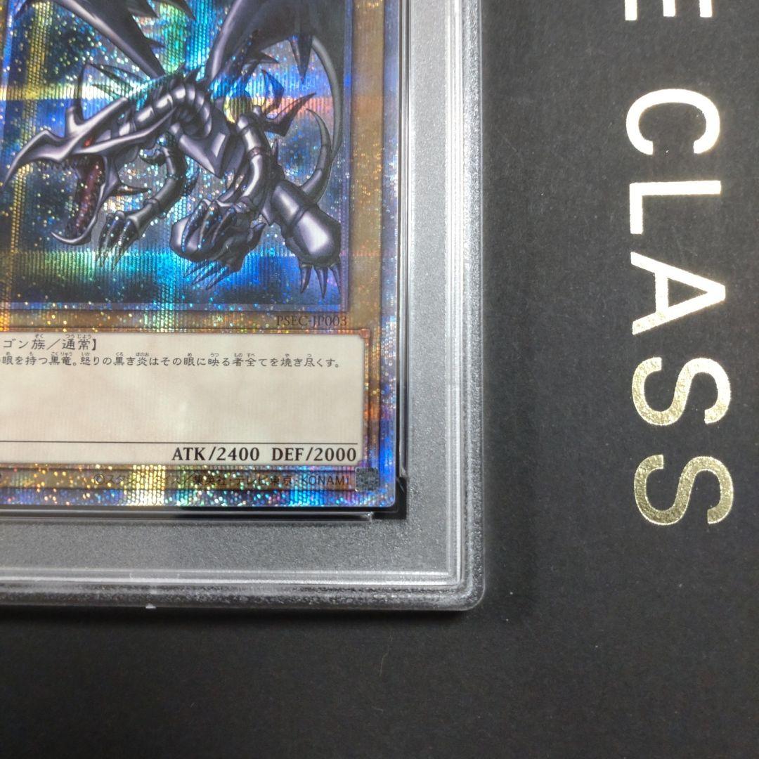 【PSA10】真紅眼の黒竜 プリシク 遊戯王　プリズマティックシークレットレア