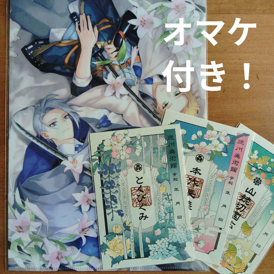 徳川美術館✕刀剣乱舞＊クリアファイル＆刀朱印＊山姥切長義/山姥切国広 伯仲燦然