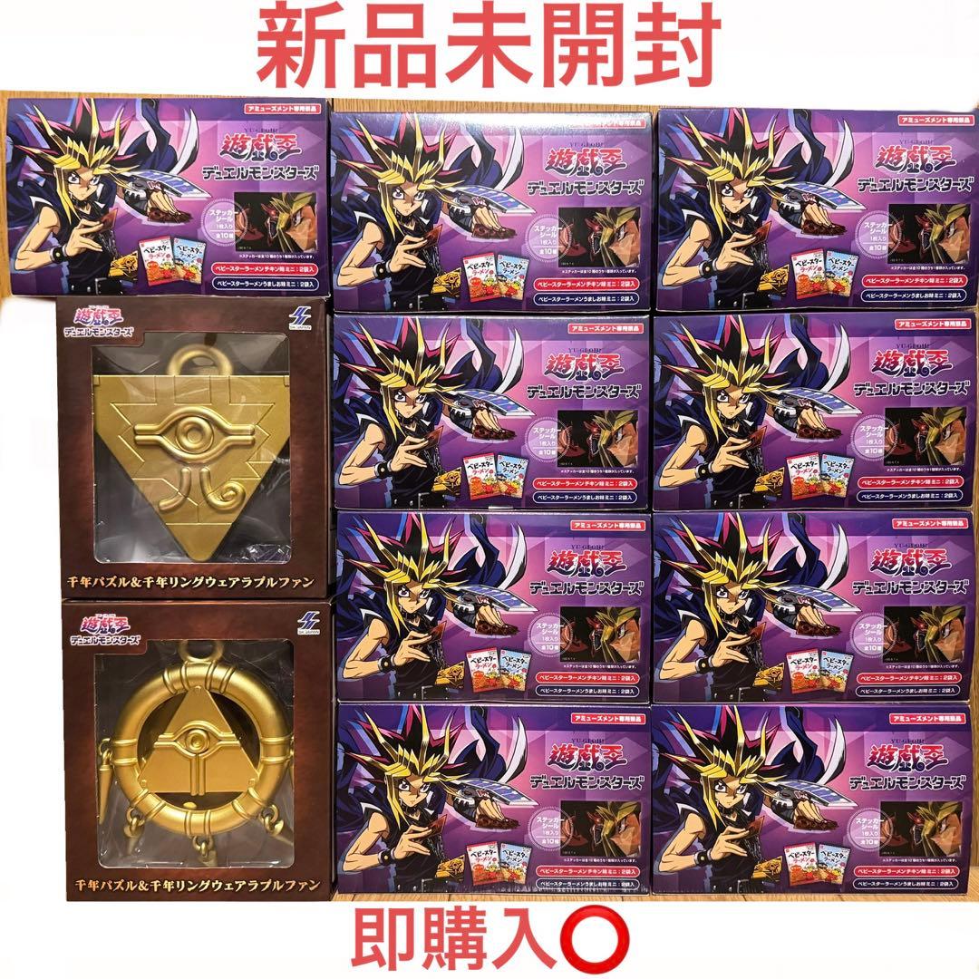 遊戯王 ベビースター 千年パズル 千年リング 11点セット