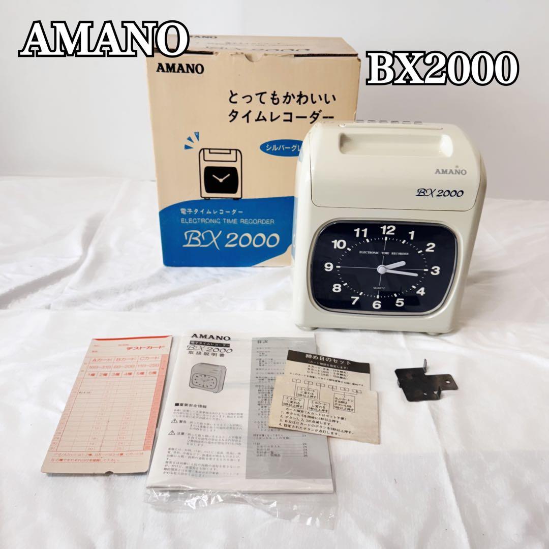 アマノ AMANO BX2000 タイムレコーダー　箱　取扱説明書付き