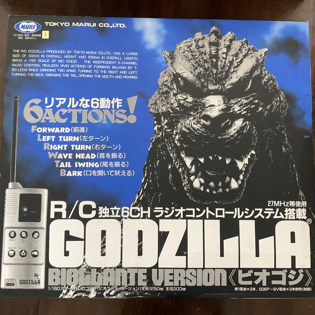 土曜今日だけ値下げ！R/C ゴジラ ビオゴジ　ゴジラvsビオランテ　完全未使用