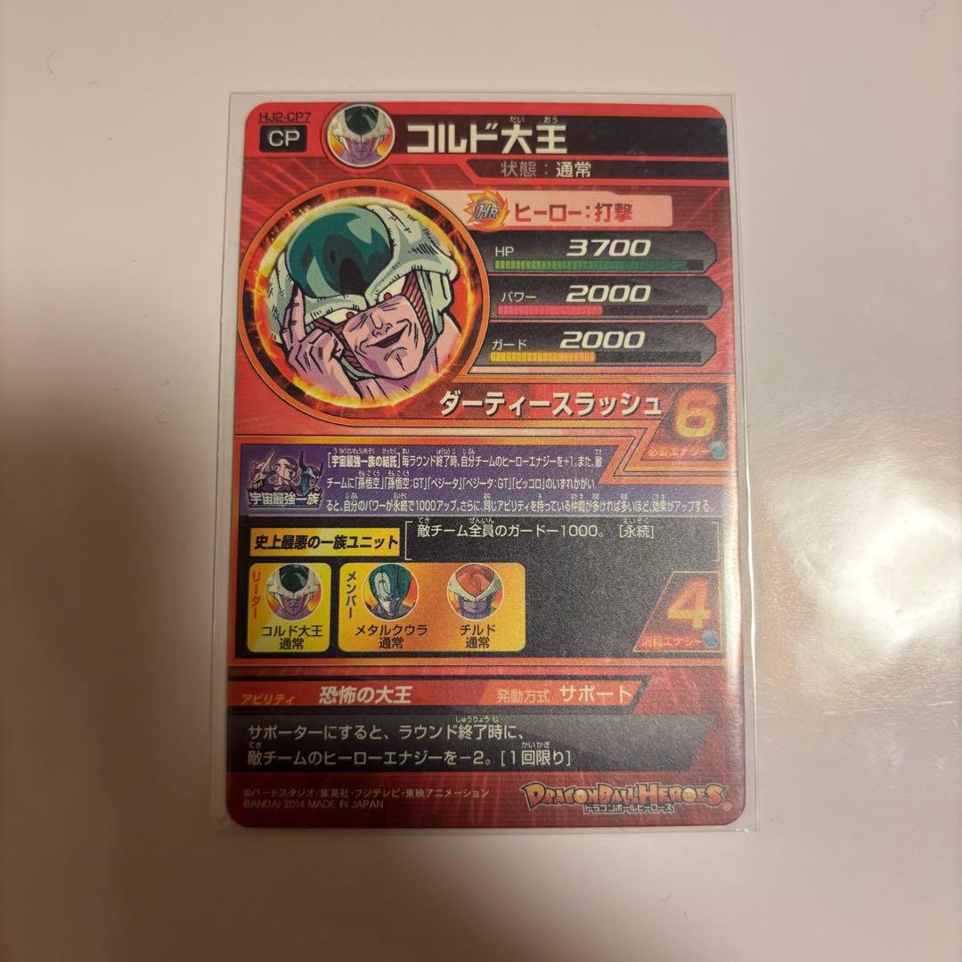 hj2-cp コンプリートセット ドラゴンボールヒーローズ