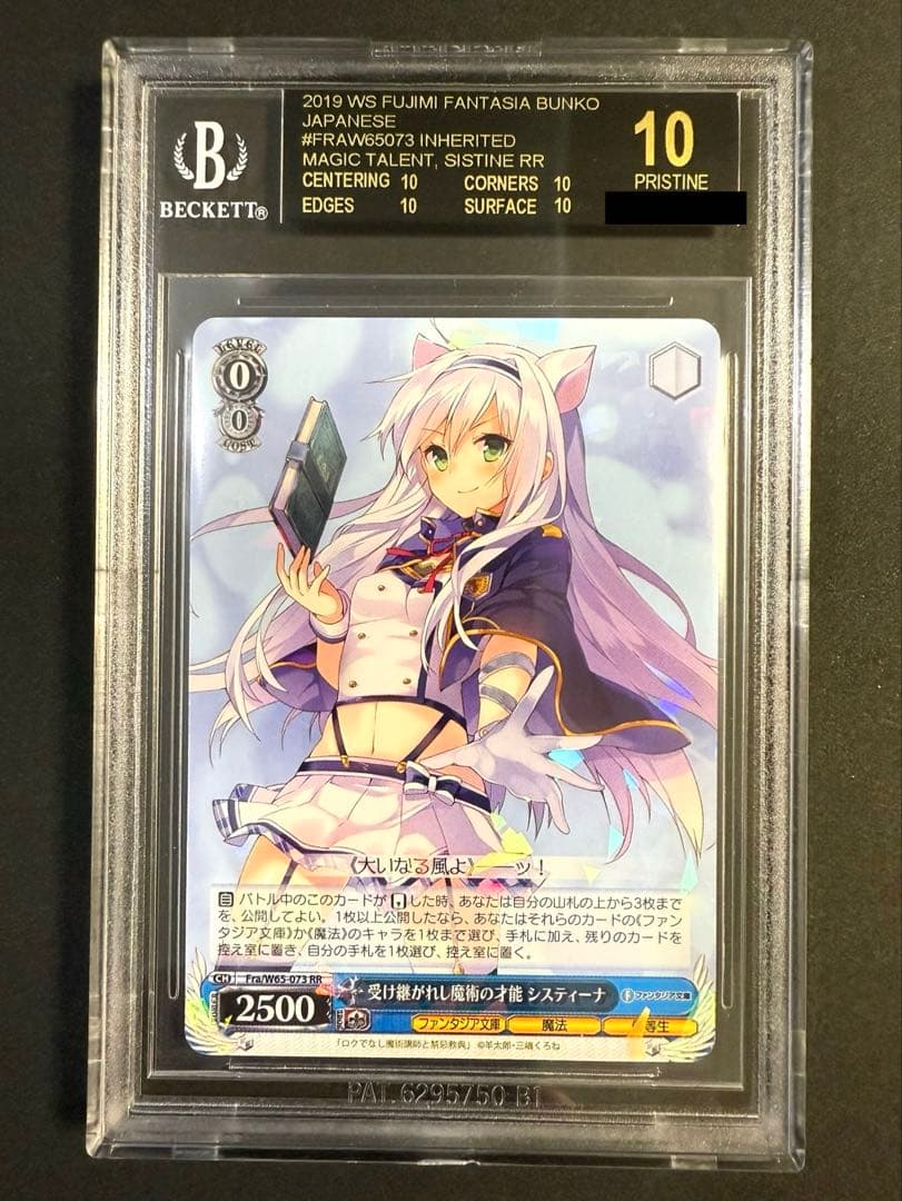 受け継がれし魔術の才能 システィーナ BGS10 ブラックラベル ロクアカ