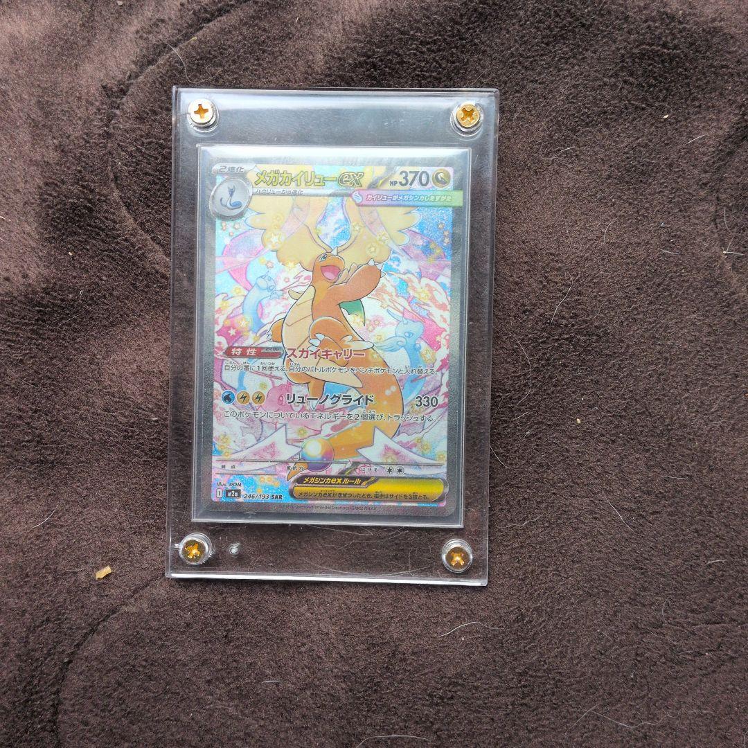 メガリザードンexSAR&メガカイリューexSAR