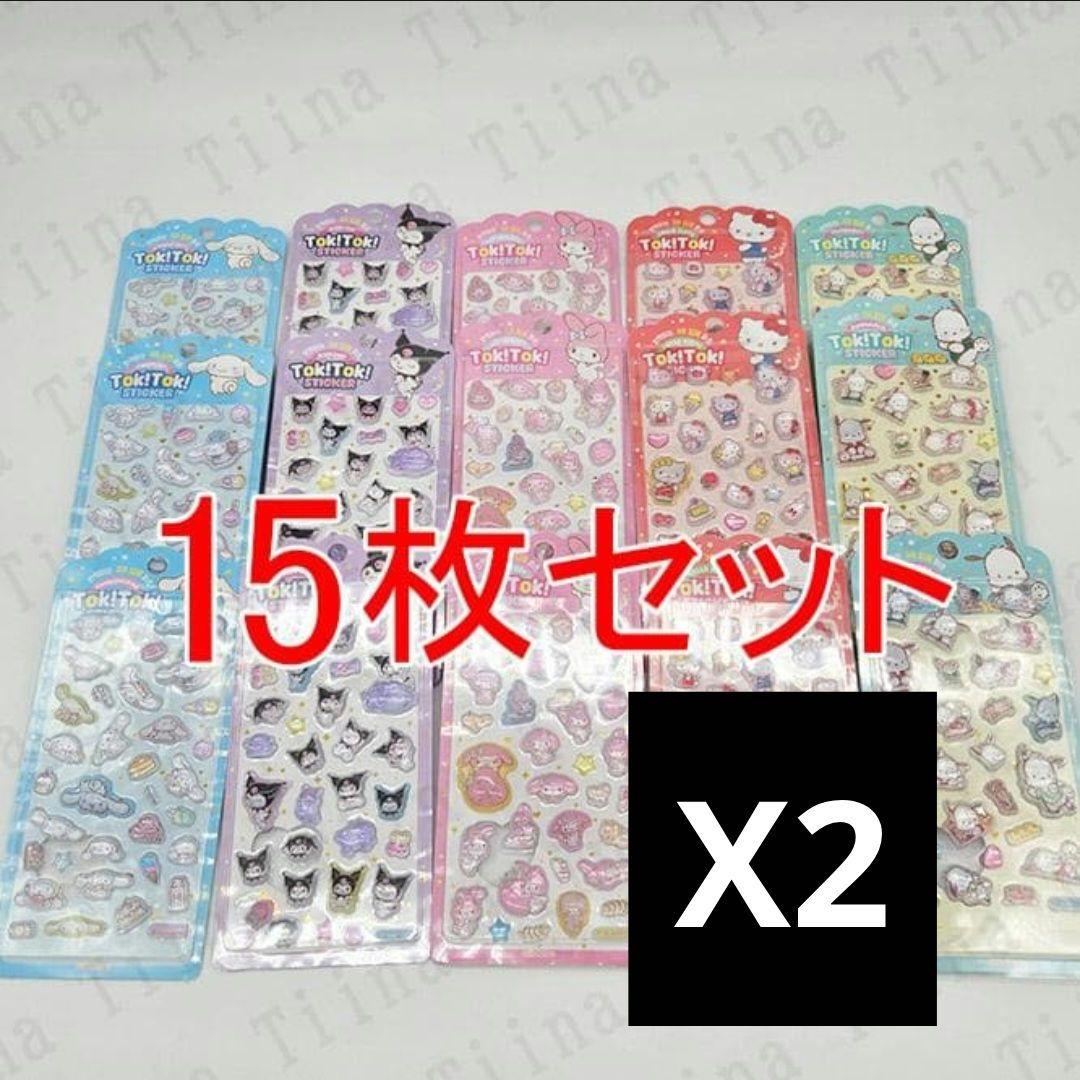 30枚 ハローキティ シール 15枚セット