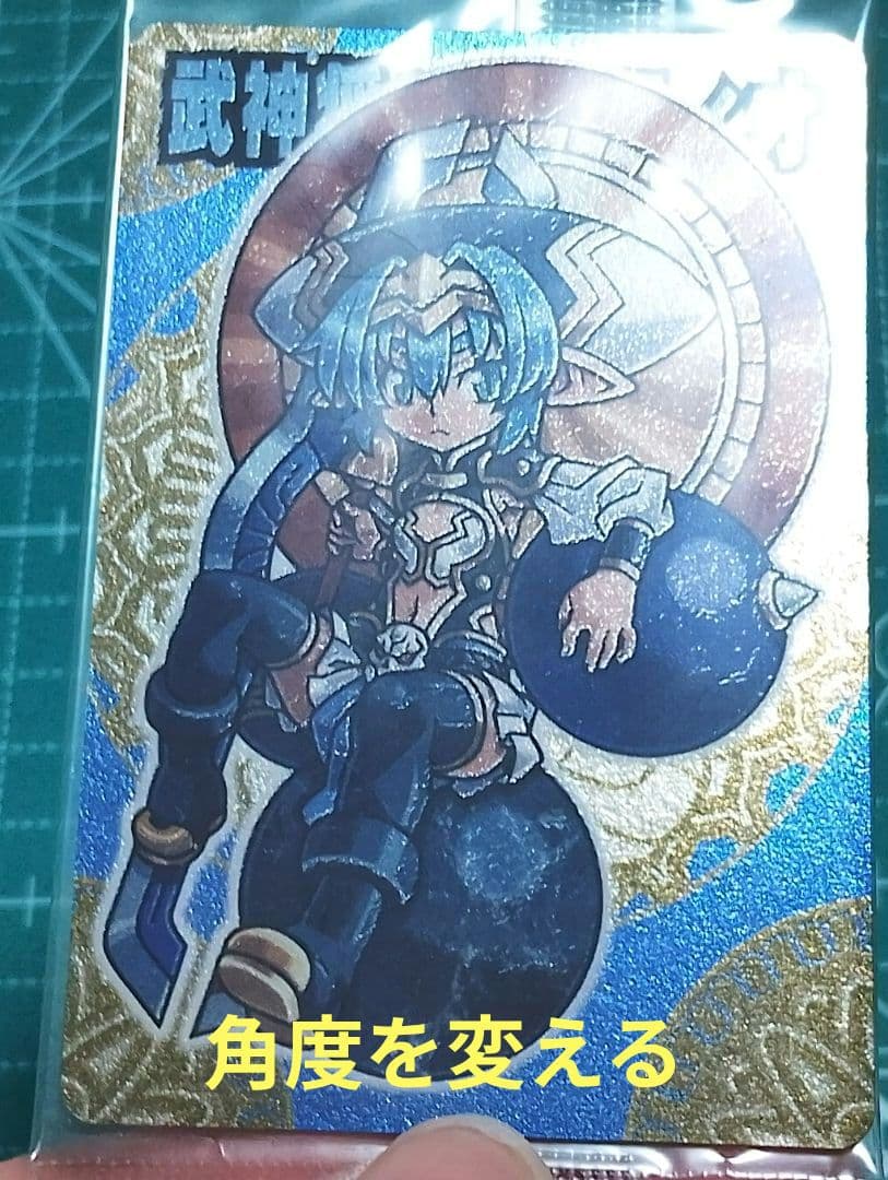 神羅万象チョコ 天地神明の章 第2弾 武神将ヘルマティオ エラーカード