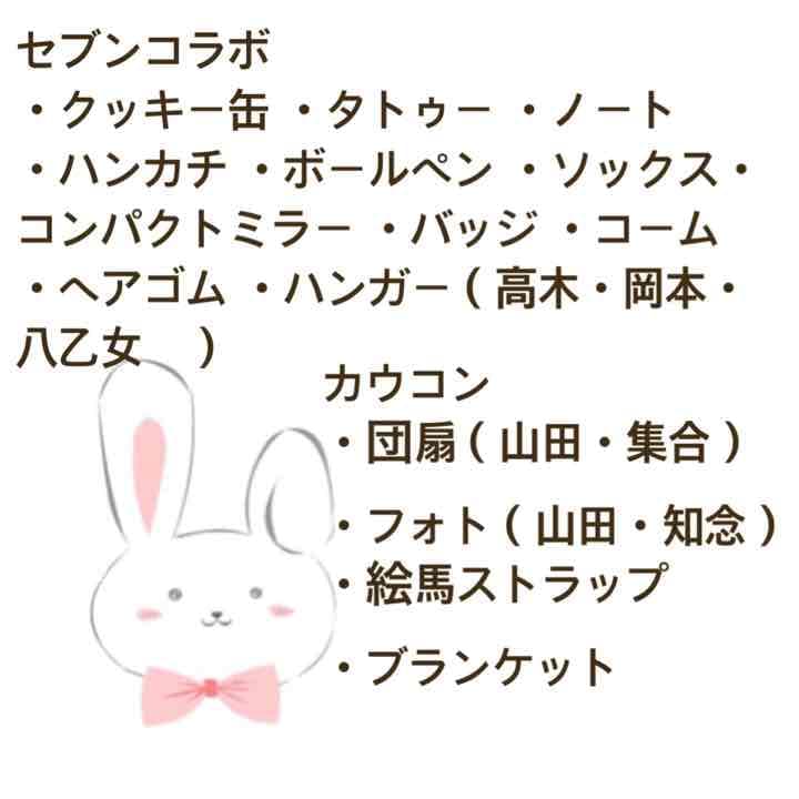 セブンコラボ カウコン