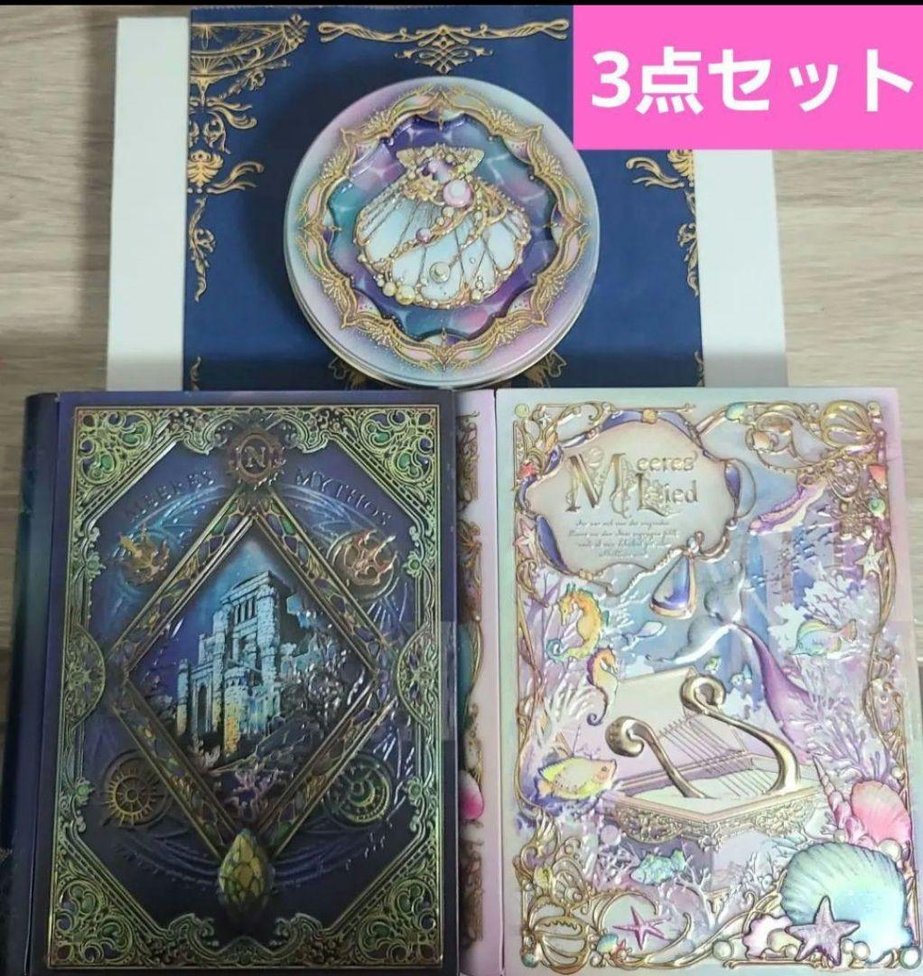 ナハトラビュリント　3点セット