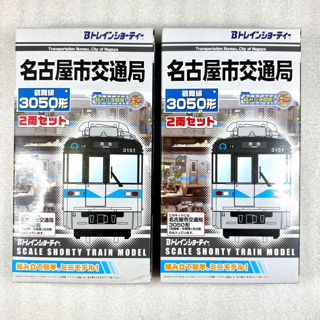 【未開封未組立】Bトレイン 名古屋市交通局 3050形 鶴舞線 2両×2箱セット