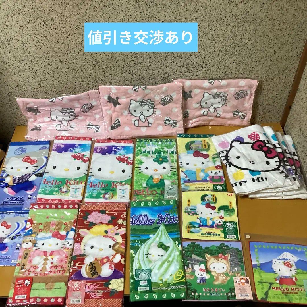 2066 ハローキティデザインタオルおまとめ
