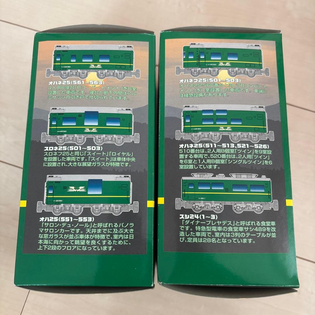 Bトレインショーティー、24系トワイライトエクスプレス　Aセット・Bセット