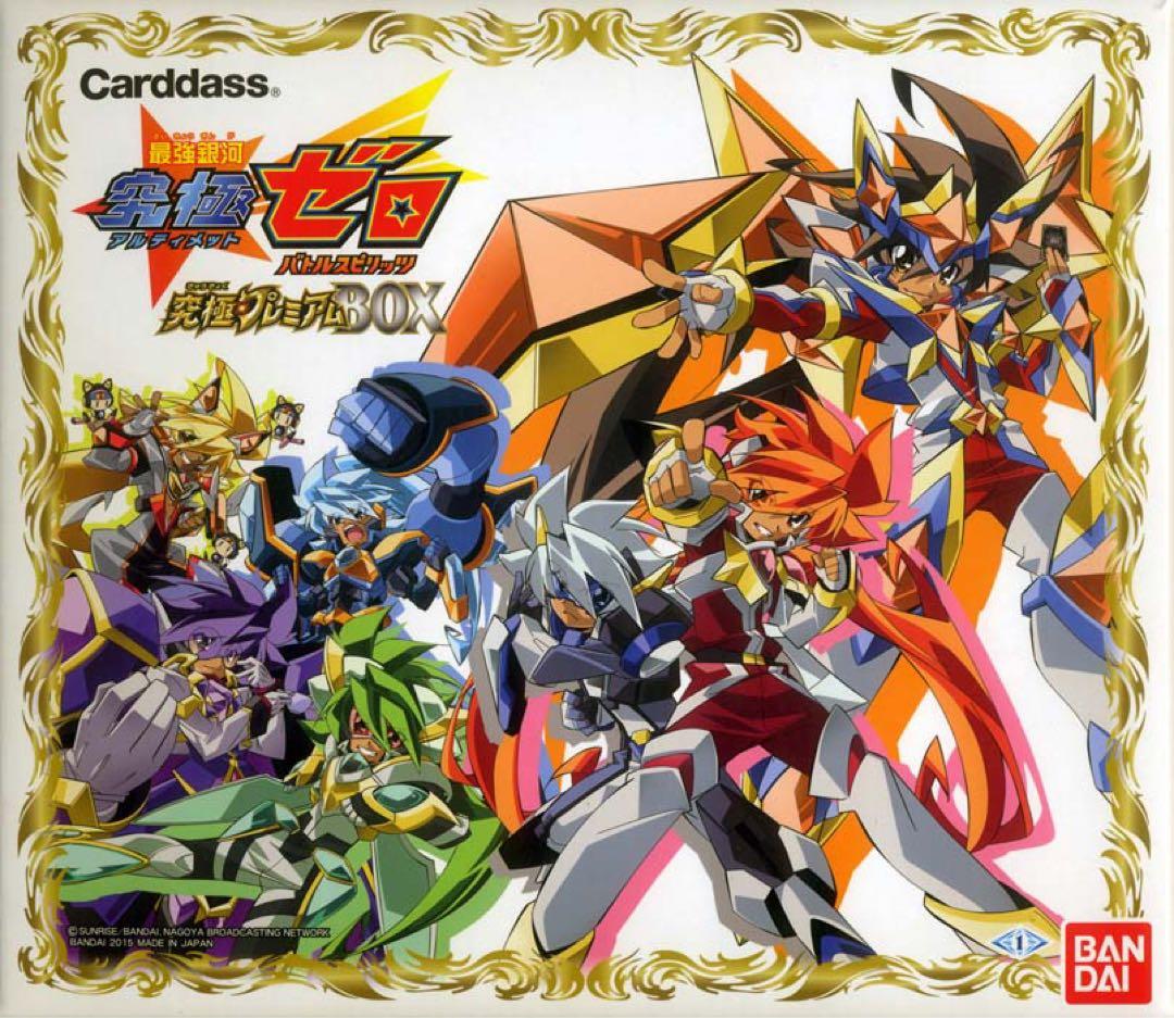 バトルスピリッツ　最強銀河究極ゼロ バトスピ 究極プレミアムBOX 未開封　Ｚ