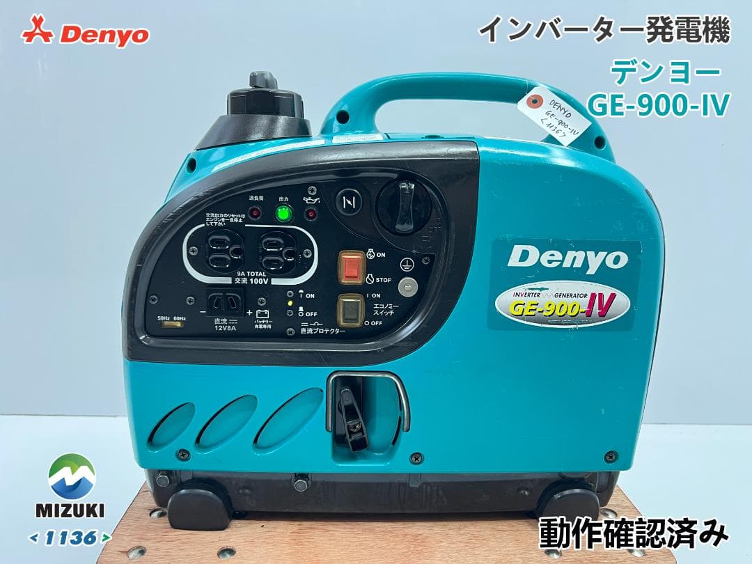 ず*ん様 1万スタート♪デンヨー インバーター発電機 GE-900SS-IV★動