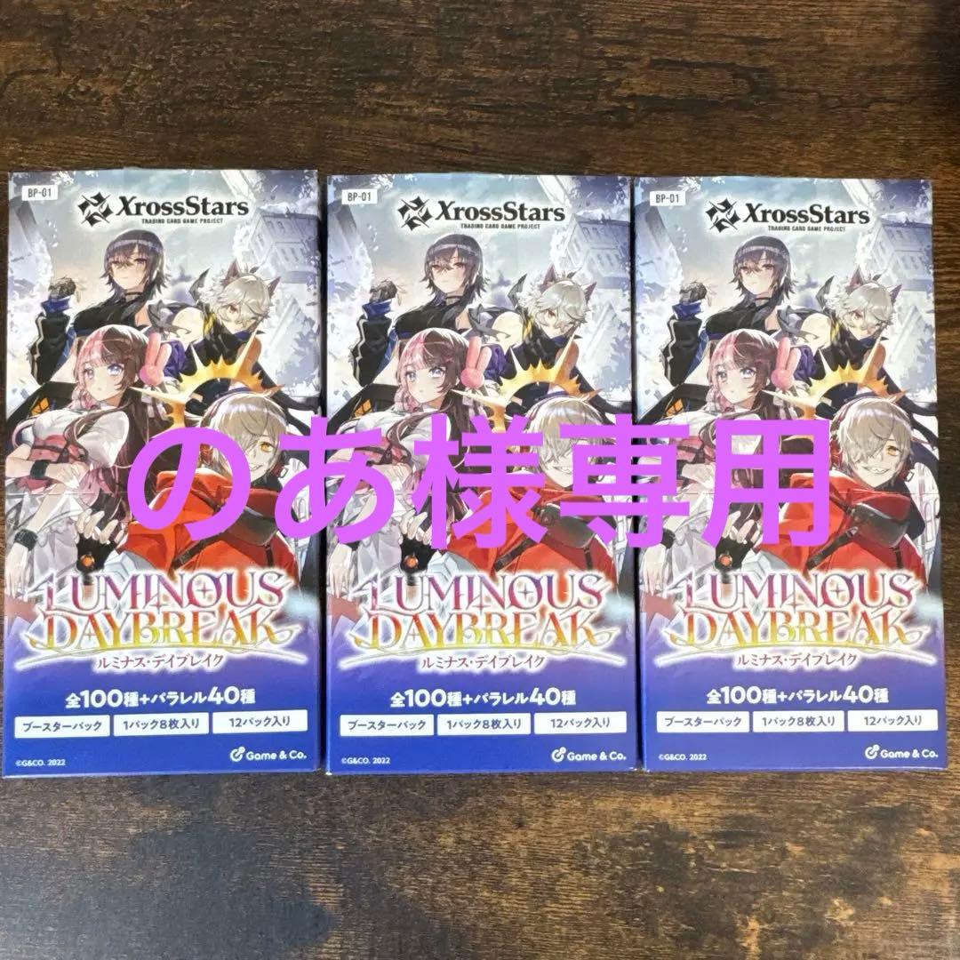 Xross Stars クロスタ ルミナスデイブレイク 3Box分 36パック