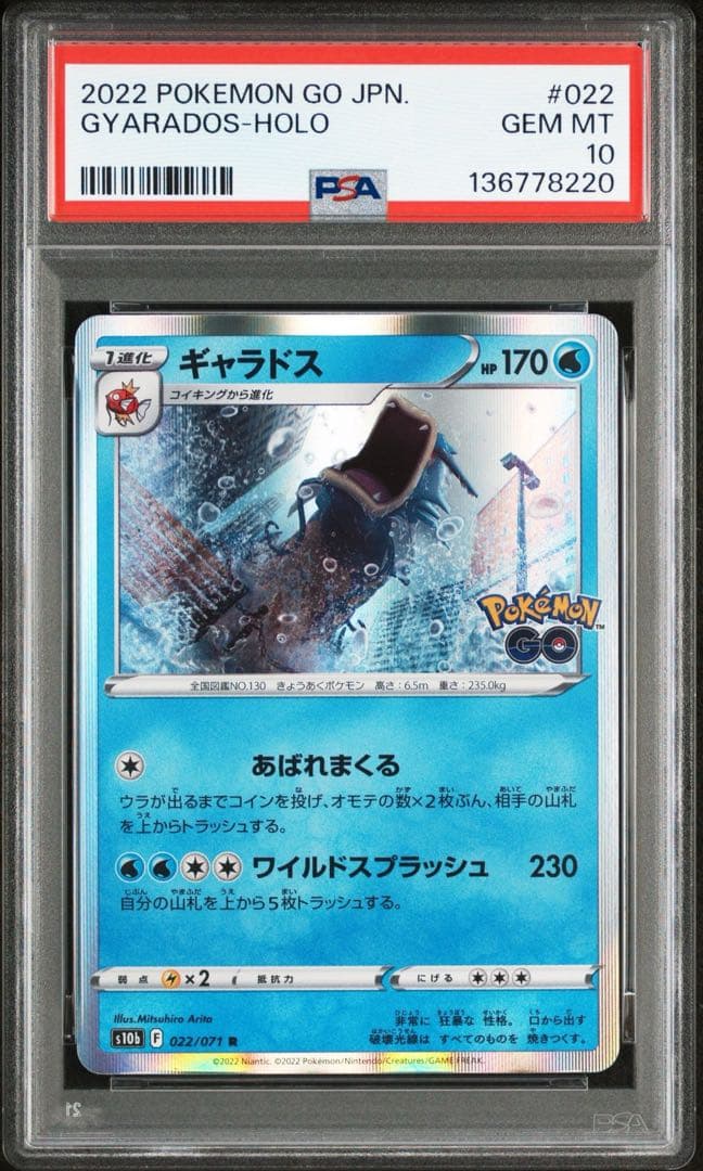 超希少　PSA10 ギャラドスR 022 ポケモンGO