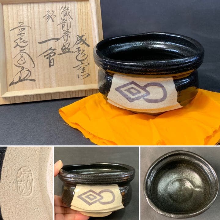 D851 送料無料　織部茶碗　黒織部　茶碗　花押　在銘　茶道具　茶室　茶道　共箱