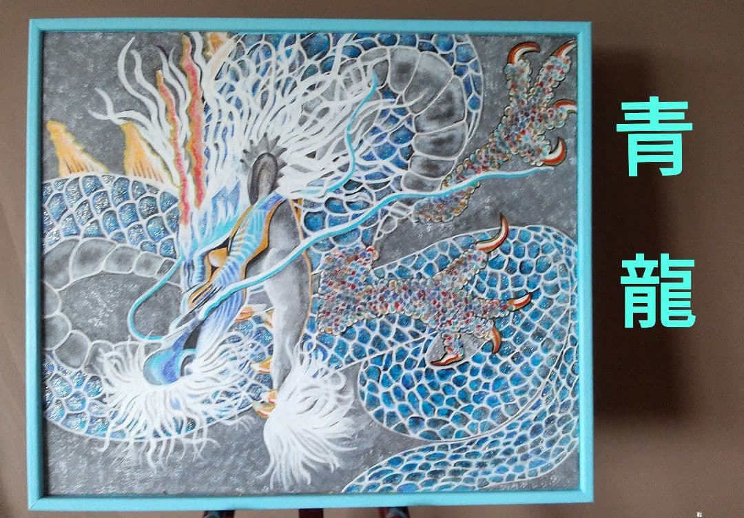 【青龍】アクリル10号