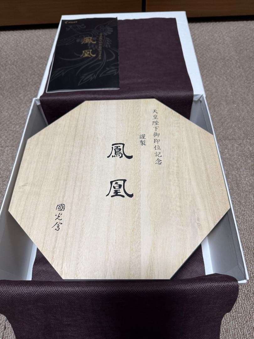 PILOT高蒔絵 万年筆 天皇陛下御即位記念「鳳凰」667/800 【限定品】