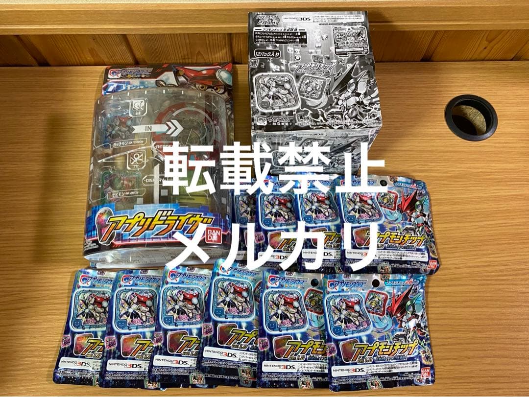 【期間限定20%off】未開封アプリドライブ　アプモンチップ1boxと10パック