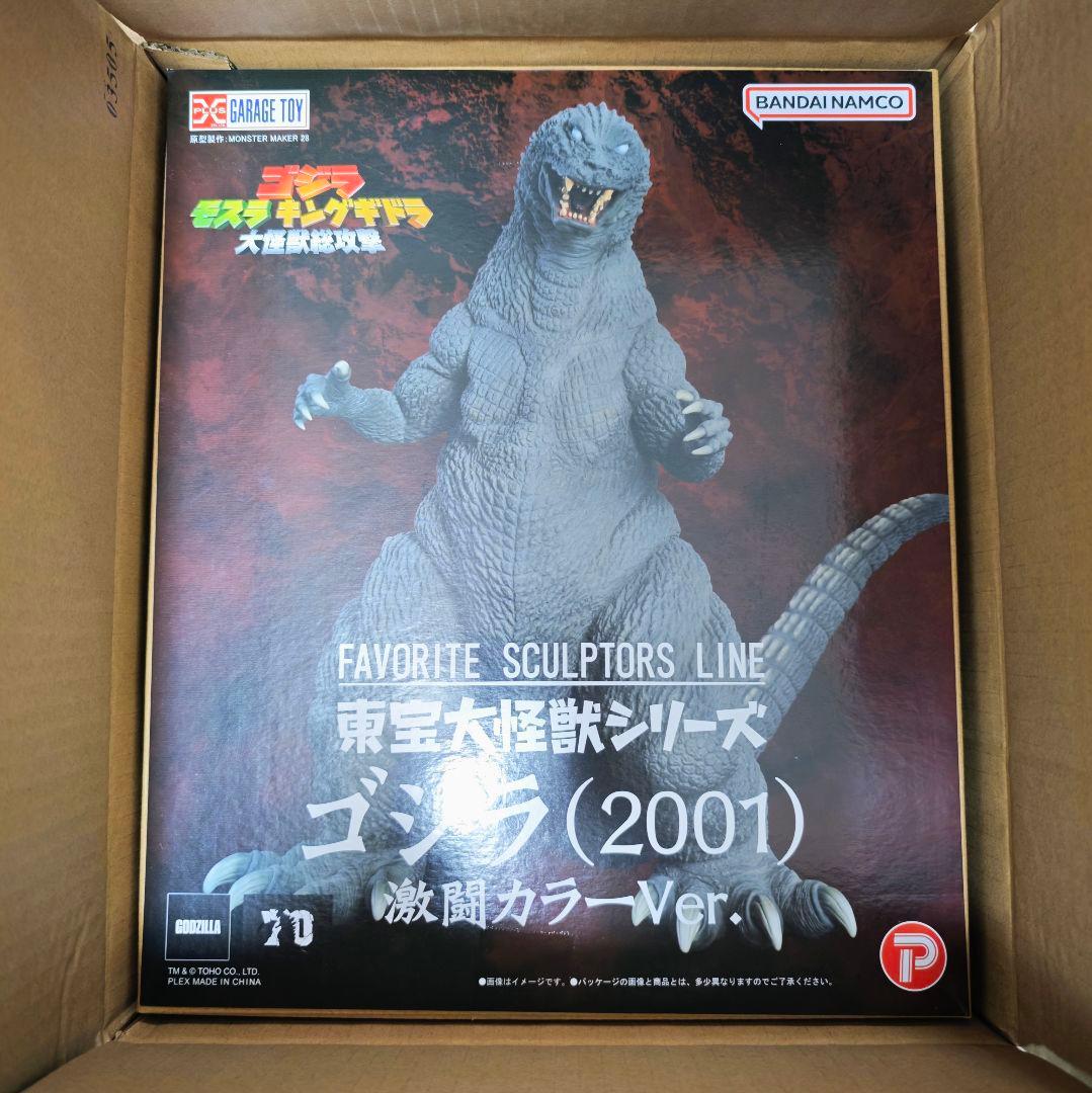 東宝大怪獣シリーズ ゴジラ 2001 激闘カラーver.