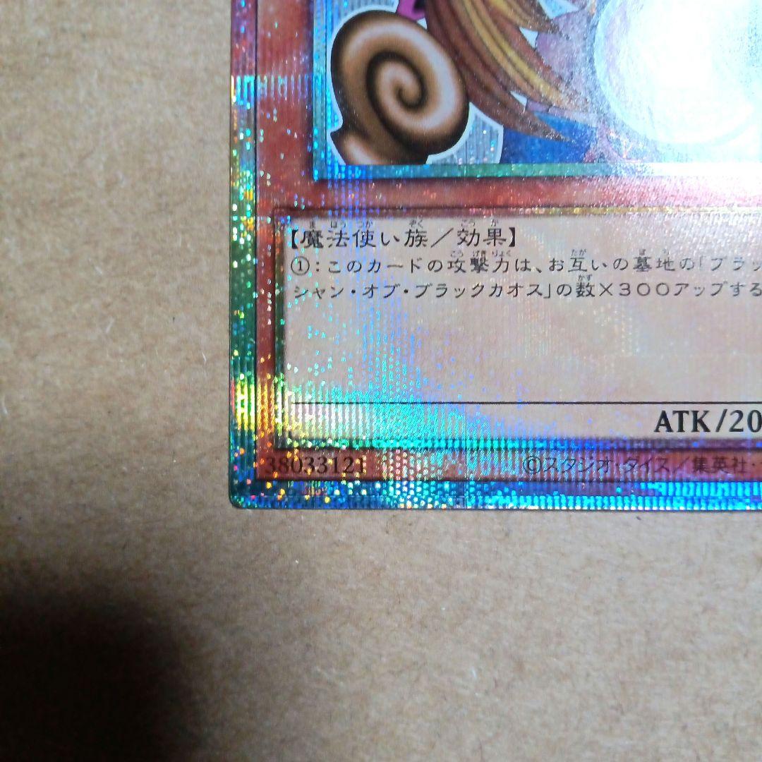 即決2万おまけ付き！20時で終了　遊戯王 　ブラックマジシャンガール　即日発送