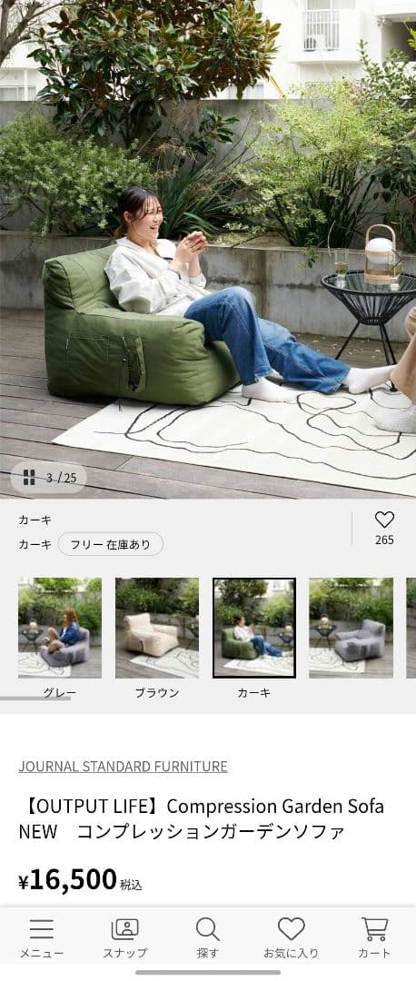 【OUTPUT LIFE】コンプレッションガーデンソファ
