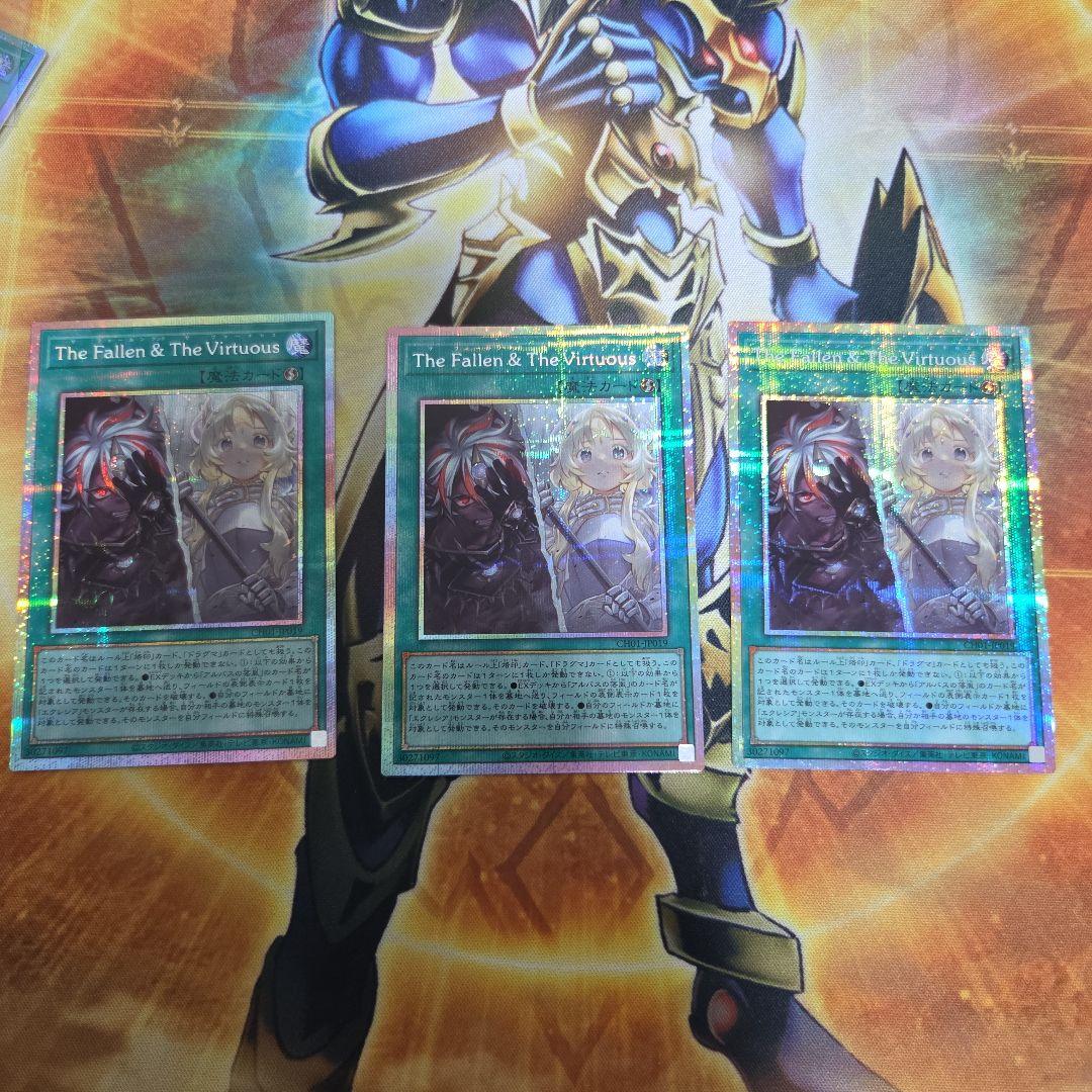 竹*音様 遊戯王 TheFallenTheVirtuous　プリズマティックシー