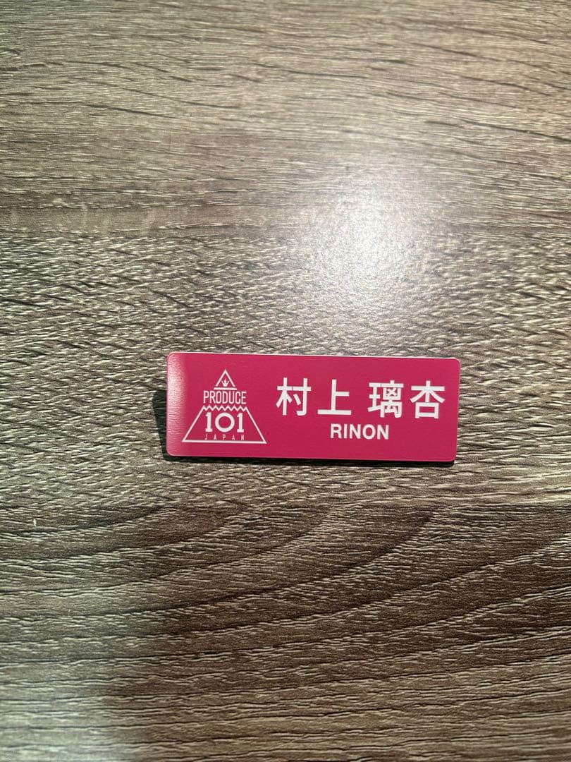 PRODUCE101JAPAN 日プ村上璃杏 グッズセット アクスタ トレカ名札
