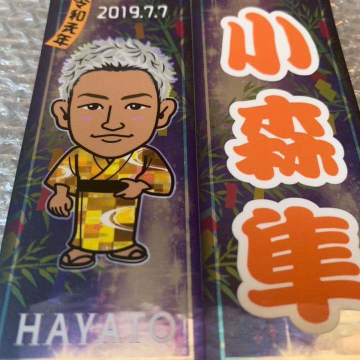 レア❤︎ 小森隼 七夕 2019 千社札 居酒屋えぐざいる GENERATIONS