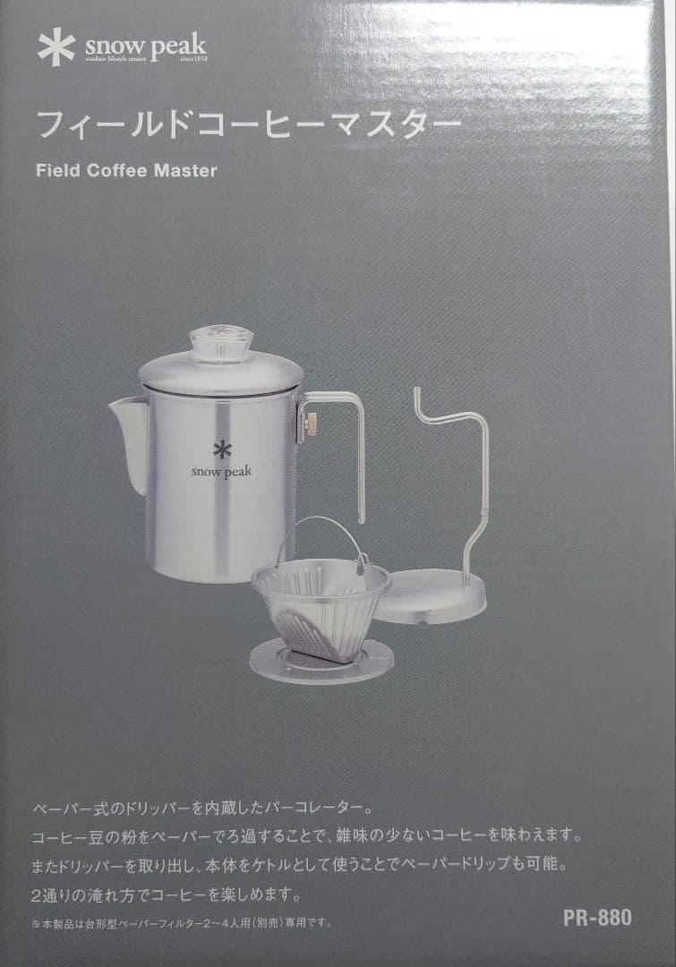 【新品・未使用】スノーピーク フィールドコーヒーマスター