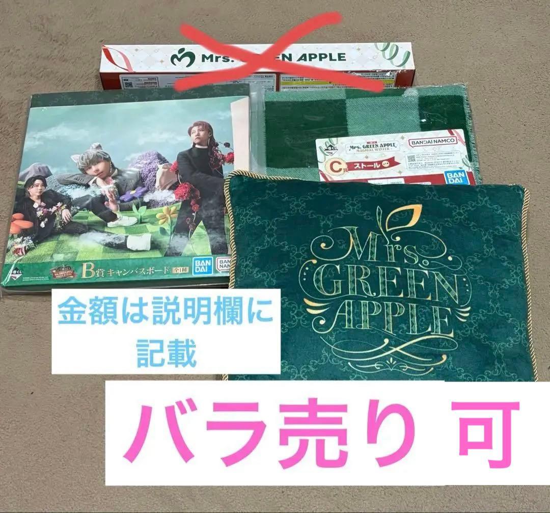 ミセス 第2弾、第3弾 一番くじ 4点セット