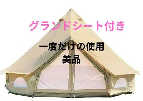 DANCHEL OUTDOOR ベルテント　3メートル