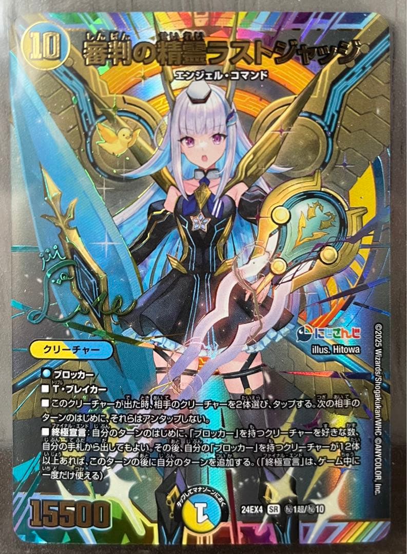 審判の精霊ラストジャッジ SR シークレット　サイン リゼヘルエスタ　24EX4