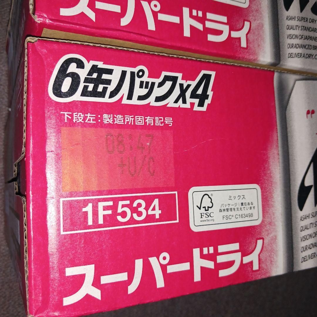 新鮮6月製造アサヒスーパードライ缶ビール麦酒350ml×24缶×2ケース