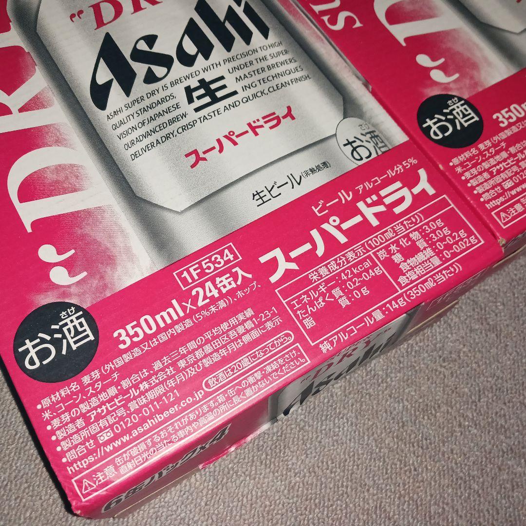 新鮮6月製造アサヒスーパードライ缶ビール麦酒350ml×24缶×2ケース