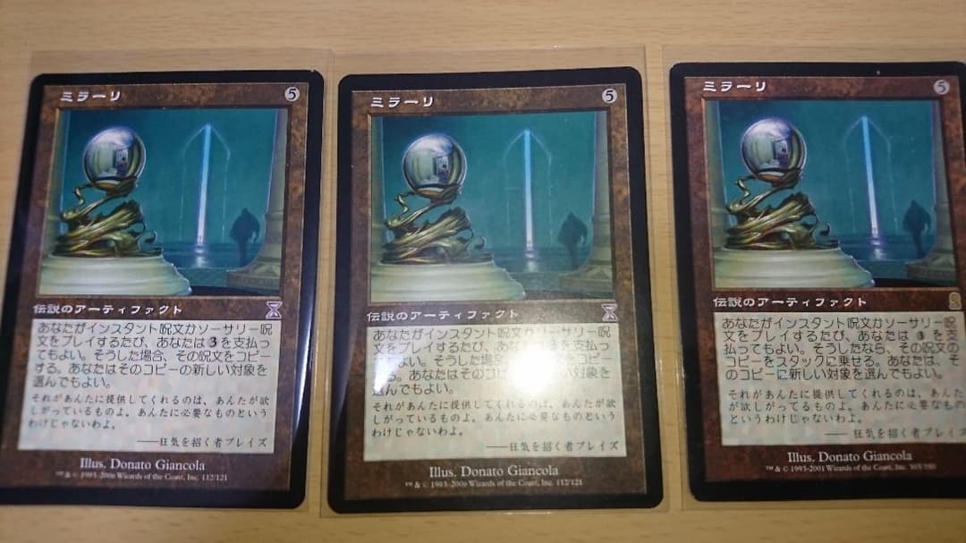 MTG ミラーリ ３枚セット