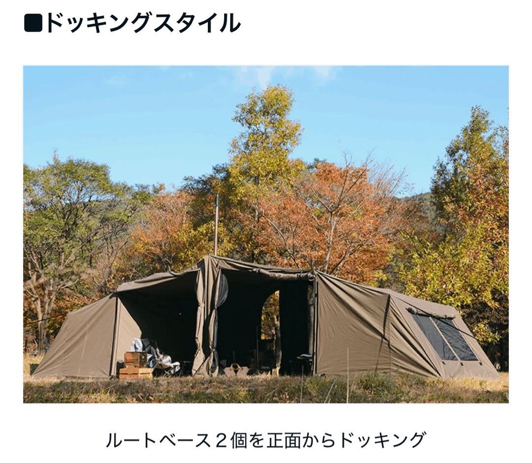 【大幅値下げ】16ftルートベーステント　2個セット