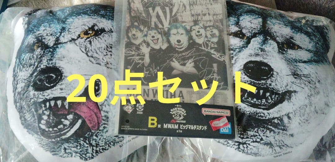 一番くじ MAN WITH A MISSION マンウィズ 20点セット