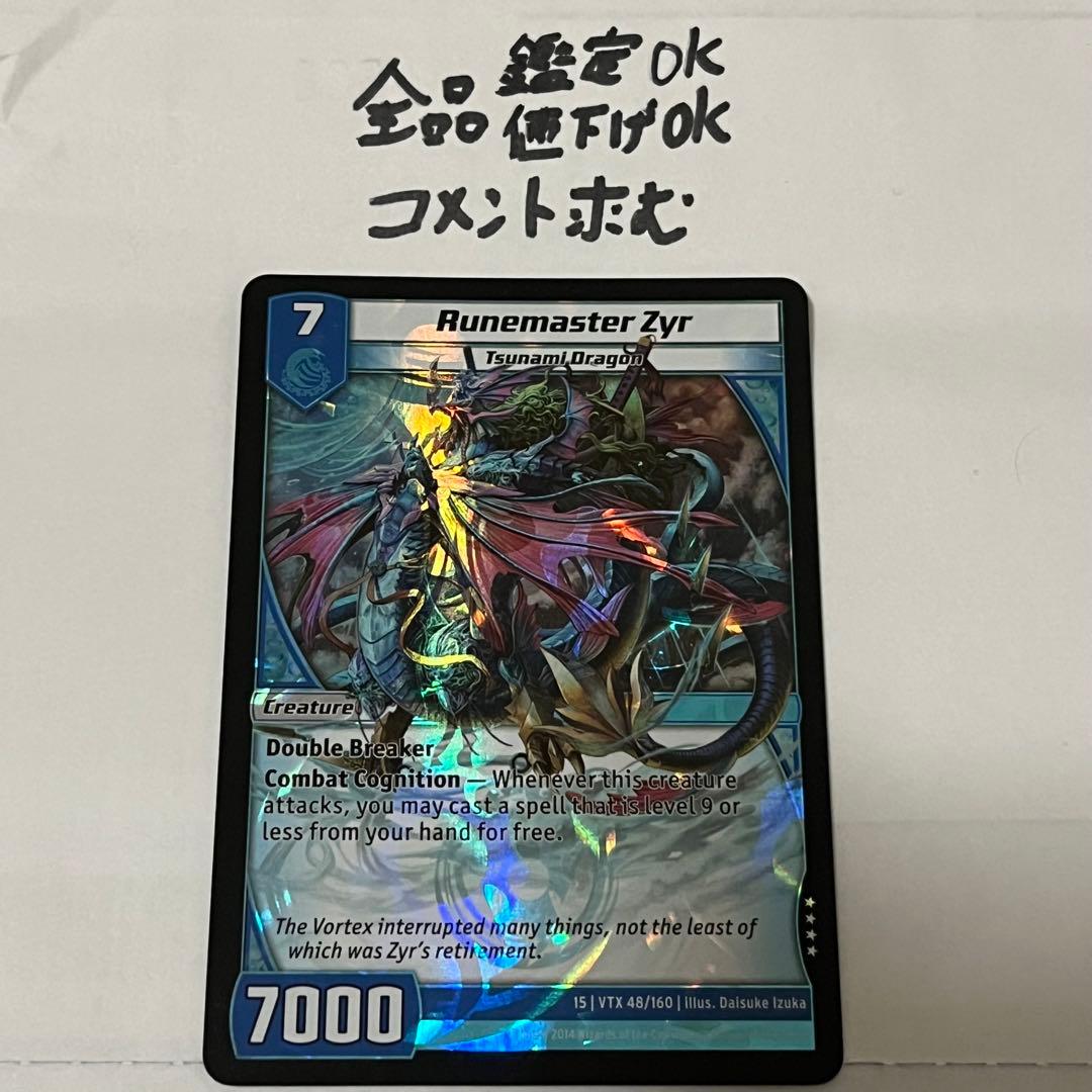 斬隠蒼頭龍バイケン【SR】 海外版