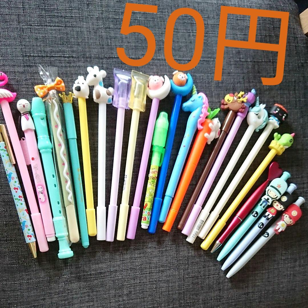 50円ペン