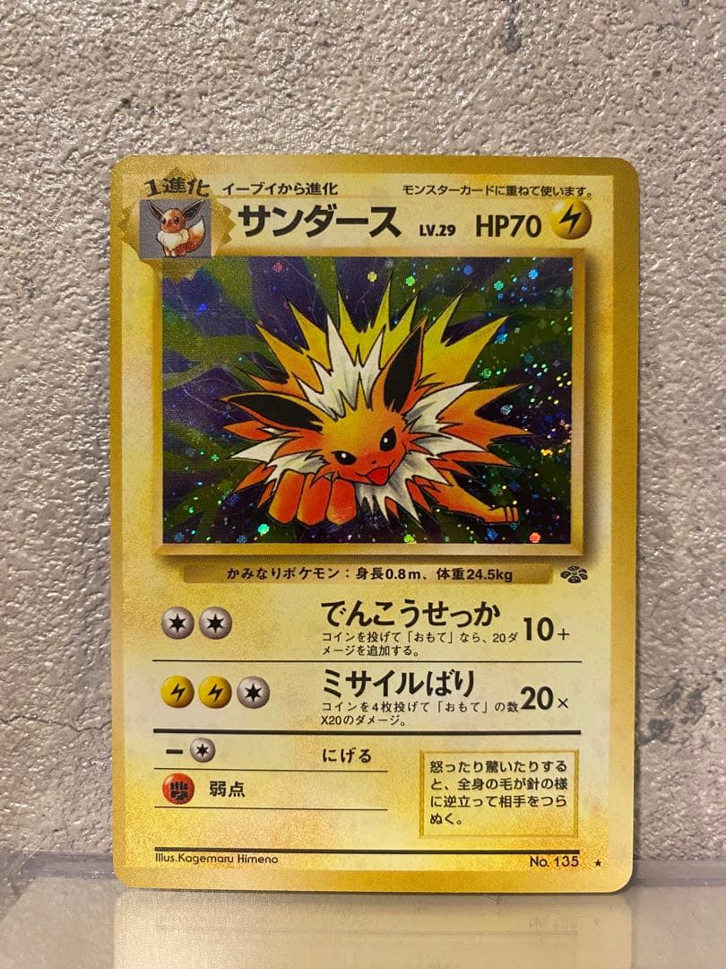 サンダース 旧裏 渦巻き★ 第2弾拡張パック ポケモンジャングル