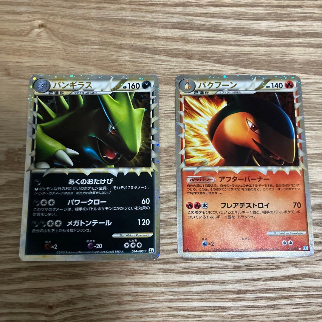 バンギラス ☆ L2 よみがえる伝説 、バクフーン ☆ L1 ソウルシルバー