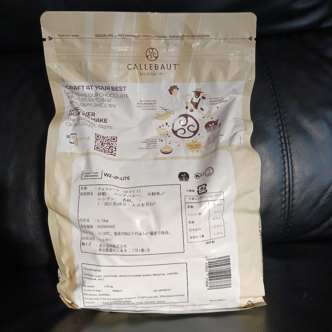 カレボー　ホワイトチョコレート2.5キロ