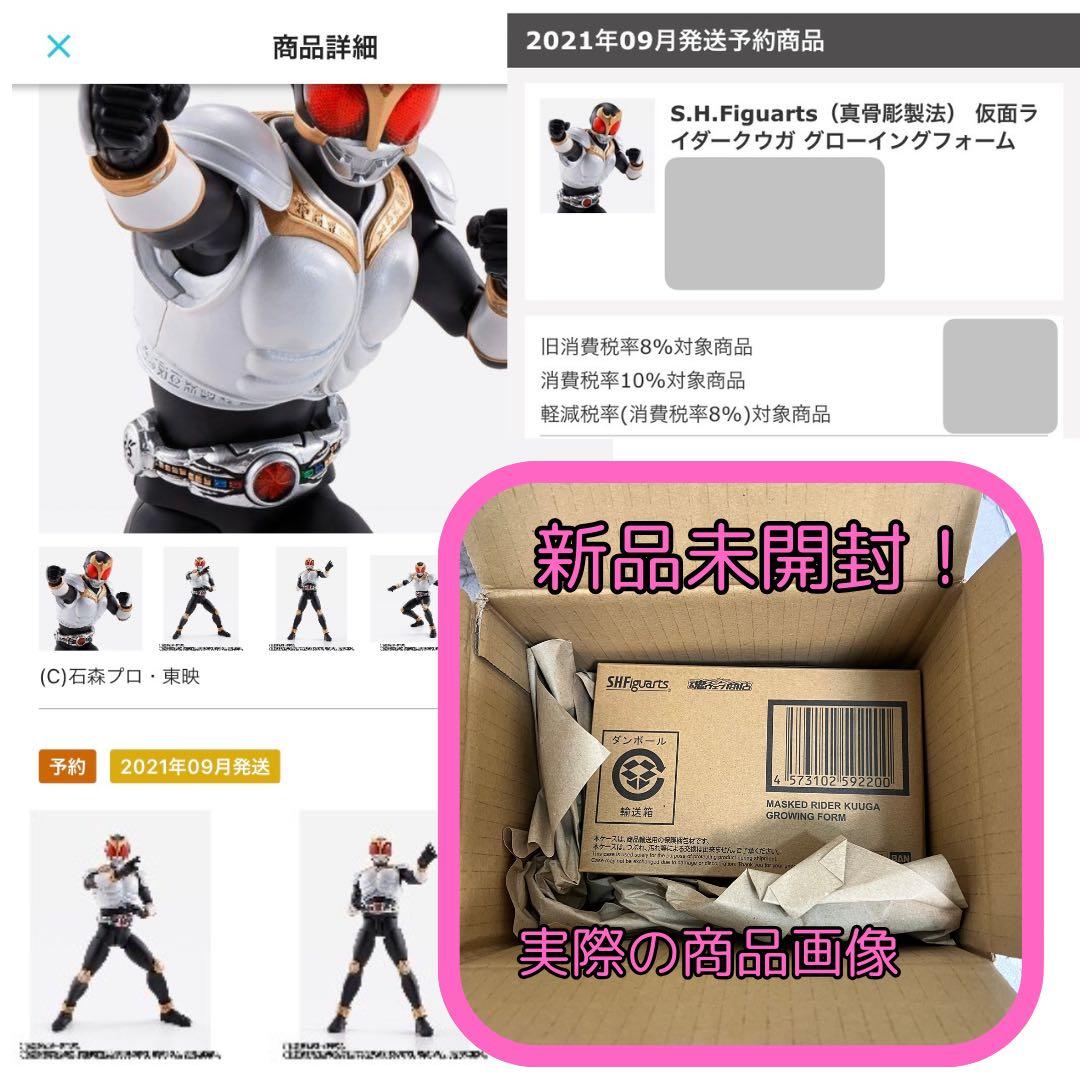 S.H.Figuarts(真骨彫製法) 仮面ライダークウガ グローイングフォーム