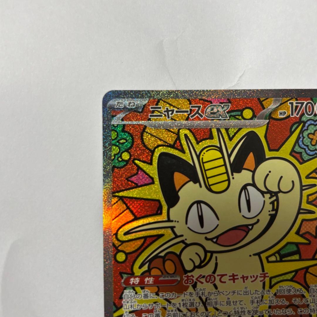 【タック】ニャースex SAR ムニキスゼロ