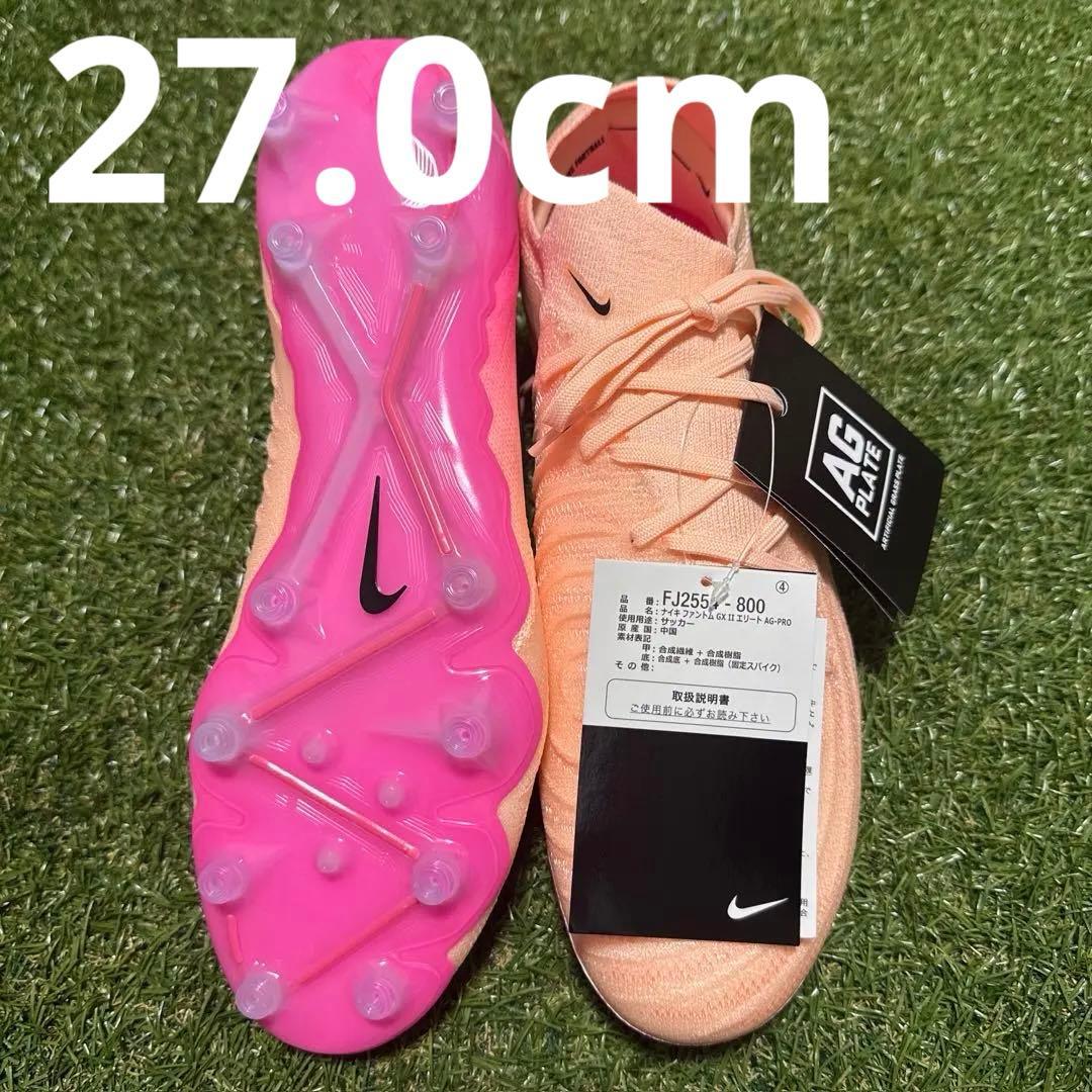 NIKE ファントムGX2 ELITE AG 27cm 450